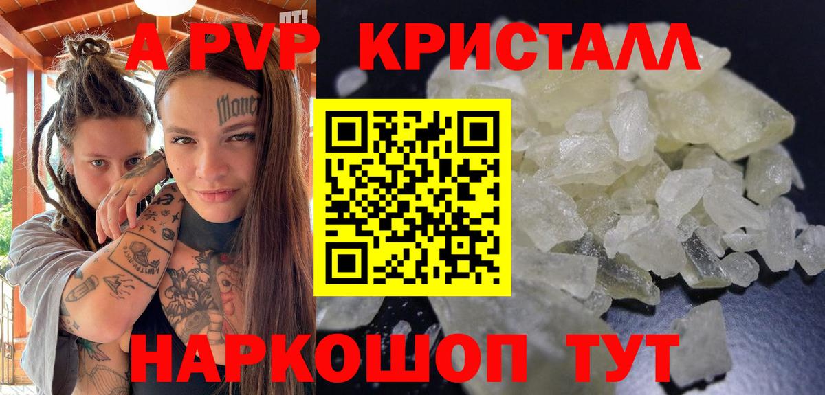 A PVP кристаллы  A PVP СК КРИС  Славгород  А ПВП крисы CK  Вход с VPN 