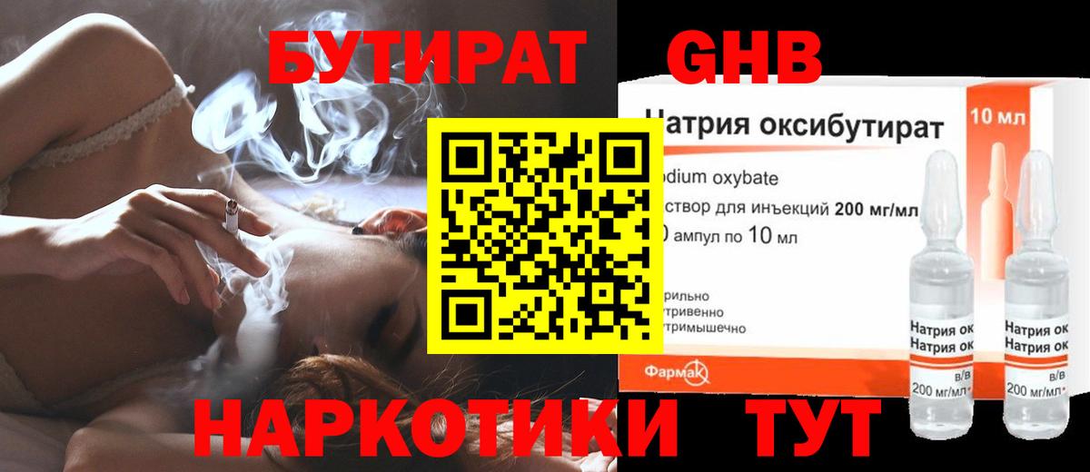 Бутират вода Славгород