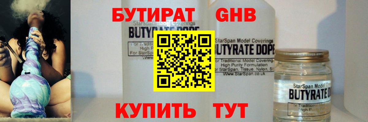 Славгород  Бутират  Вход с VPN  Бутират бутандиол 