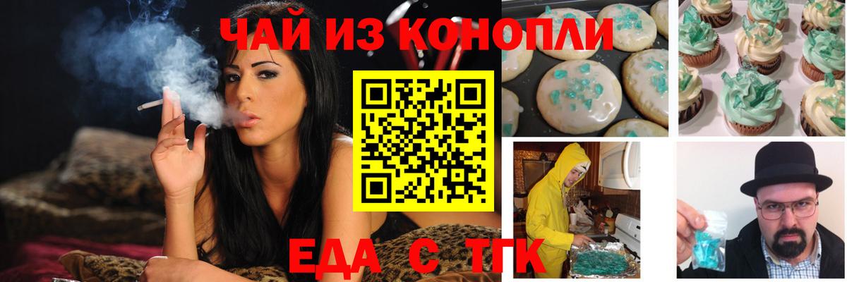 Славгород  Печенье с ТГК конопля  Вход с VPN 