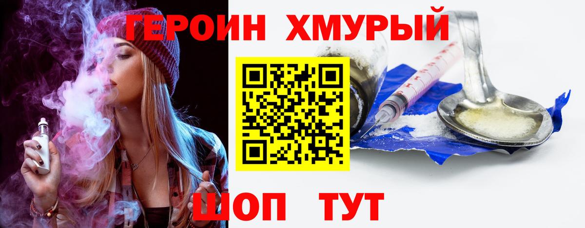 Героин хмурый Славгород