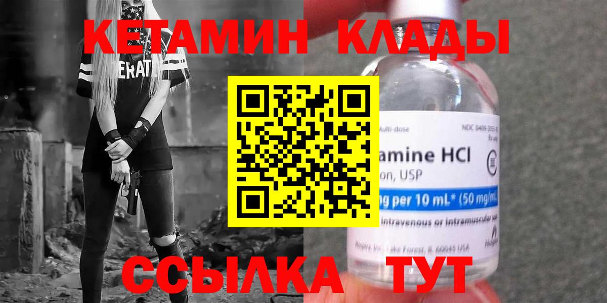 Кетамин ketamine  Кетамин VHQ  mega ссылки  Славгород  Вход с VPN 
