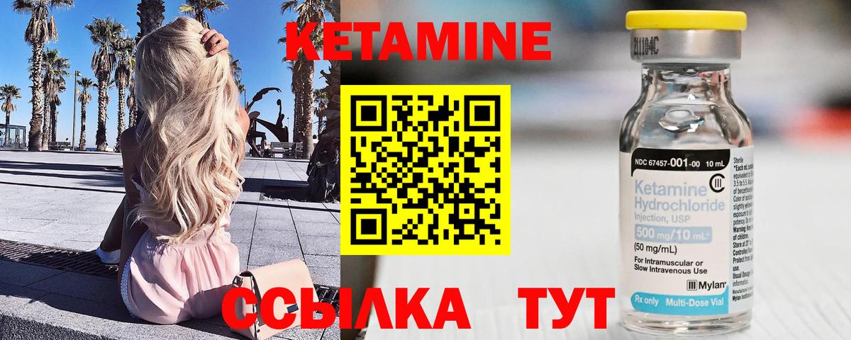 КЕТАМИН VHQ Славгород