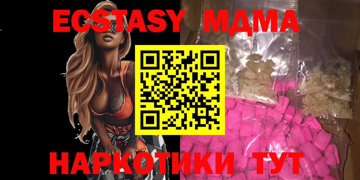 МДМА кристаллы  МДМА crystal  Славгород  МДМА  Вход с VPN 