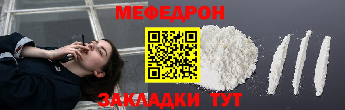 МЕФ кристаллы Славгород
